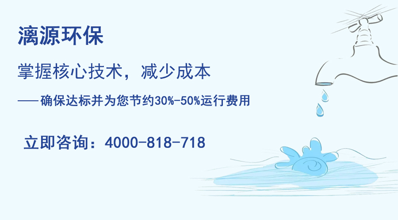 廣州漓源環(huán)保助您走上工業(yè)污水處理達標排放之路 廣州漓源環(huán)保助您走上工業(yè)污水處理達標排放之路